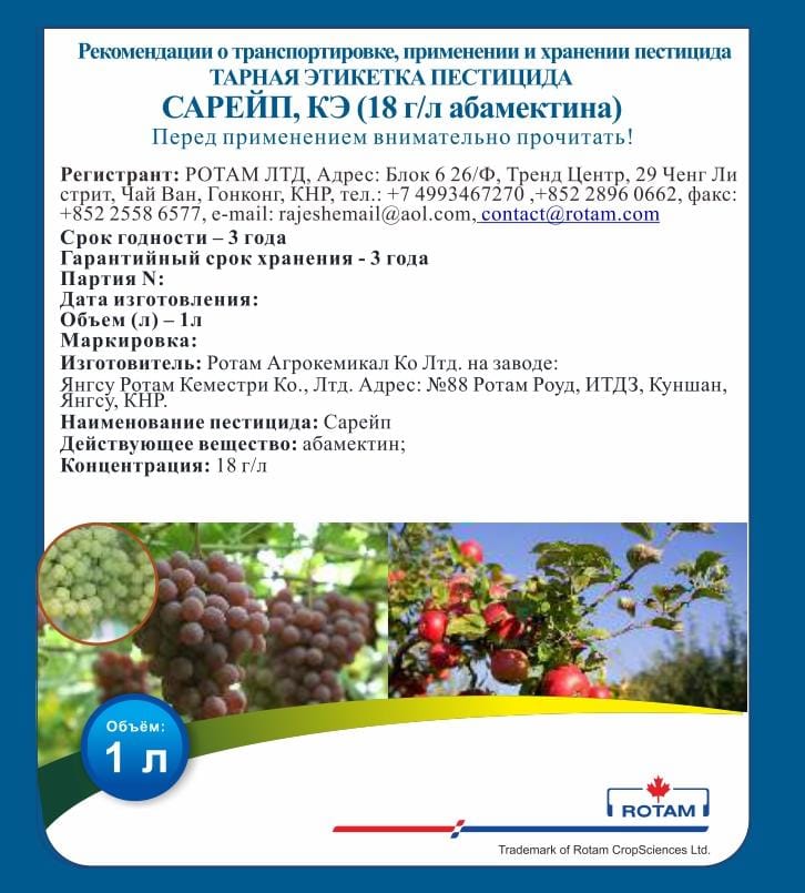 ACARICIDE along with Cleaopatra , SARAPE, EC
